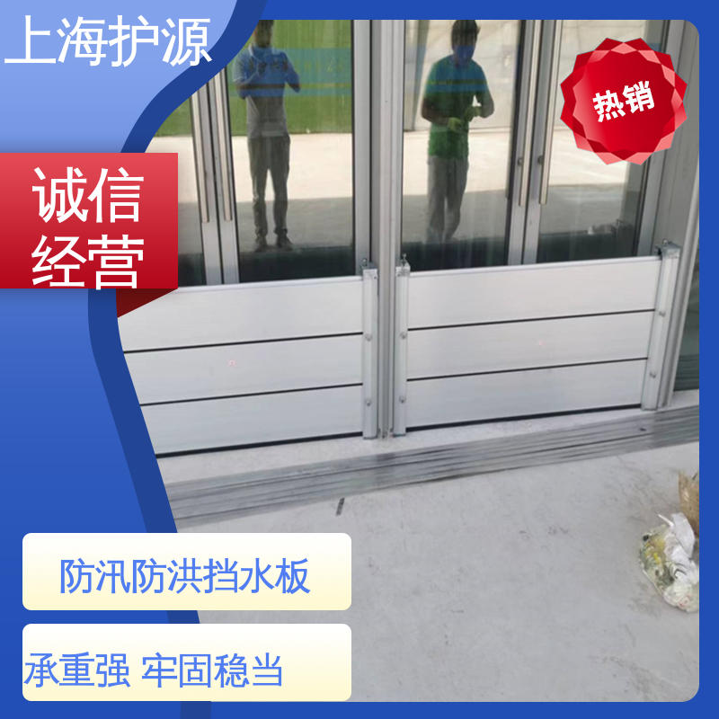 上 海护源 水电站 防洪挡水板 拆装方便 结实耐用 厂家供应 售后无忧