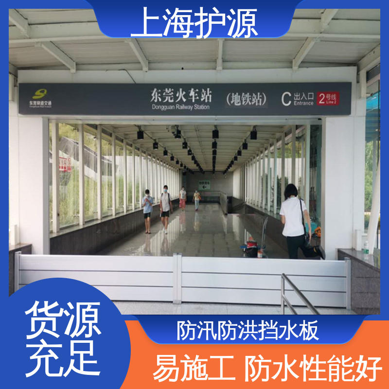 上 海护源 地下车库 商铺口挡水板 加厚板材 性能稳定 物流配送 发货快