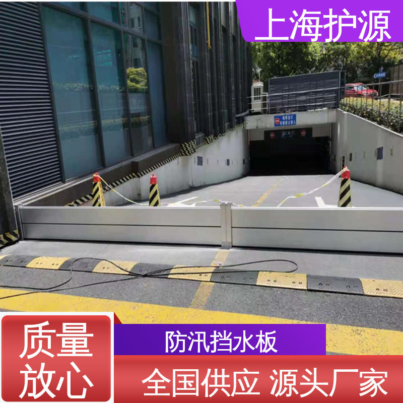 上 海护源 应急专用 移动式防洪墙 可有效防水灾 应用广泛 源头供应