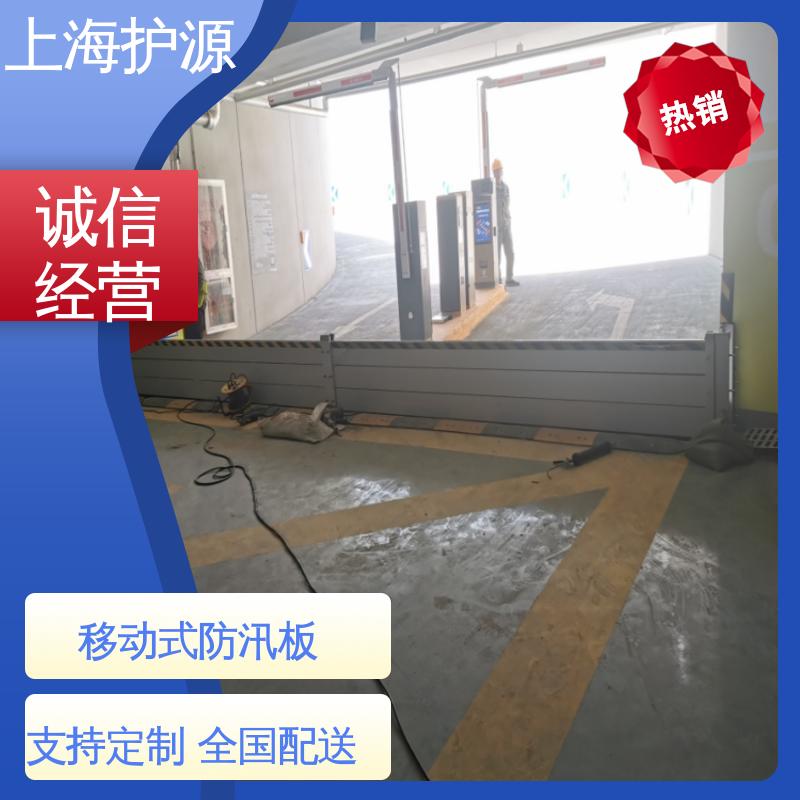 上 海护源 应急专用 地铁口挡水板 防水性能好 应用广泛 源头供应