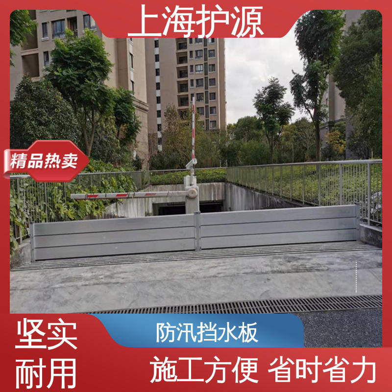 上 海护源 水电站 防汛防洪挡水板 组合安装 高效防水 应用广泛 配送上门