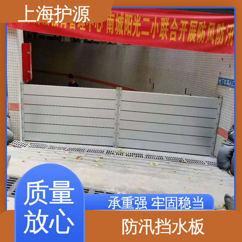 上 海护源 水电站 车库口挡水板 防洪防汛 密封性好 施工方便 省时省力