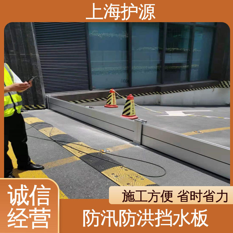 上 海护源 地下室 地铁口挡水板 承重强 牢固稳当 售后无忧 诚信经营