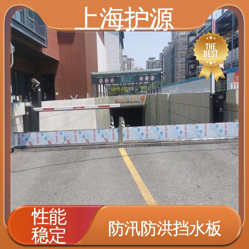 上 海护源 应急专用 防汛挡水板 抗冲击性能好 性价比高 24小时在线接单
