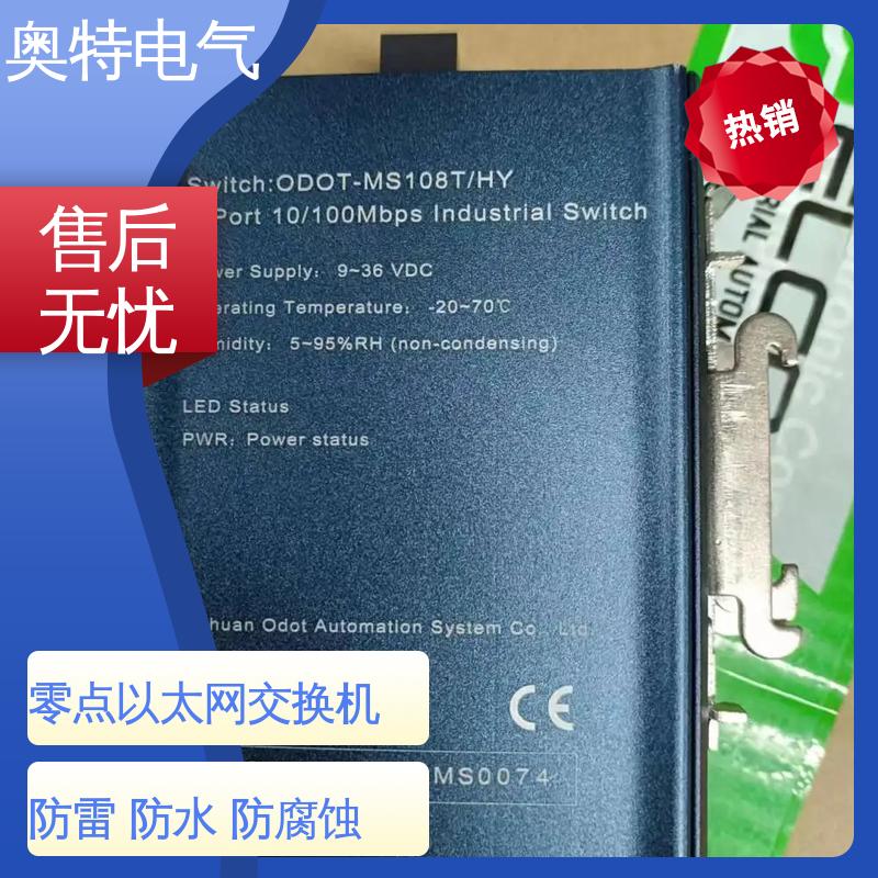 零点 ODOT-MS105T 以太网交换机 支持数据通信需求 诚信经营