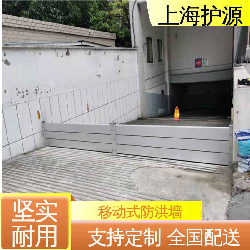 上 海护源 应急专用 出入口挡水板 防洪防汛挡板 售后无忧 诚信经营