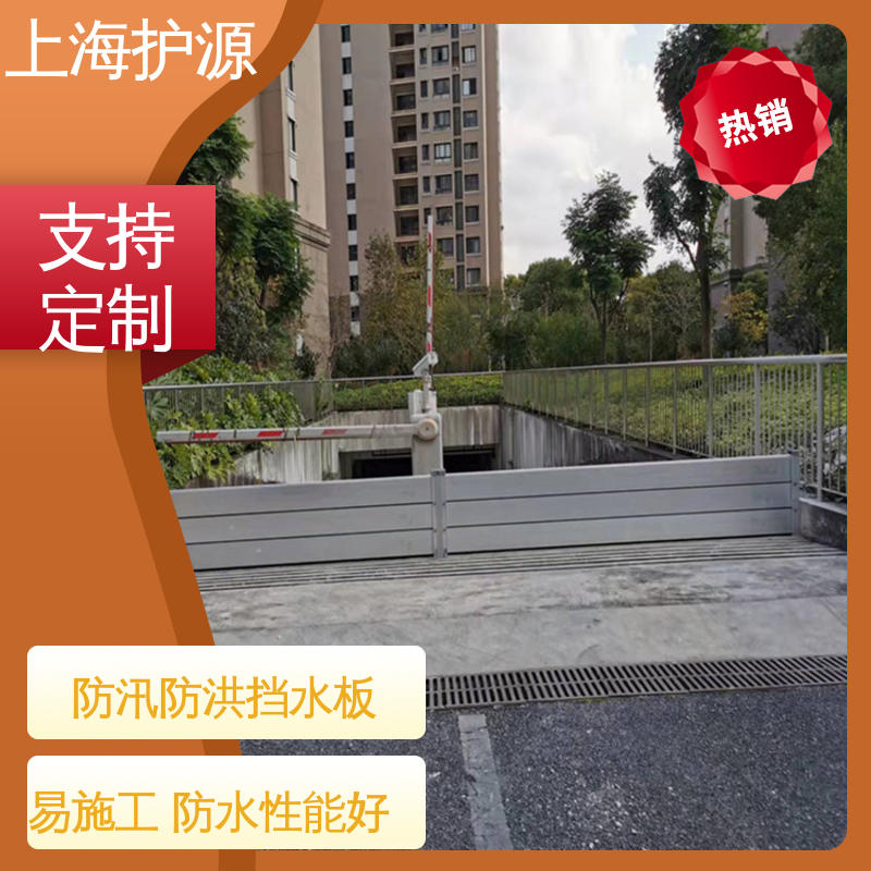 上 海护源 移动式防汛板 拆装方便 结实耐用 支持定制 全国配送