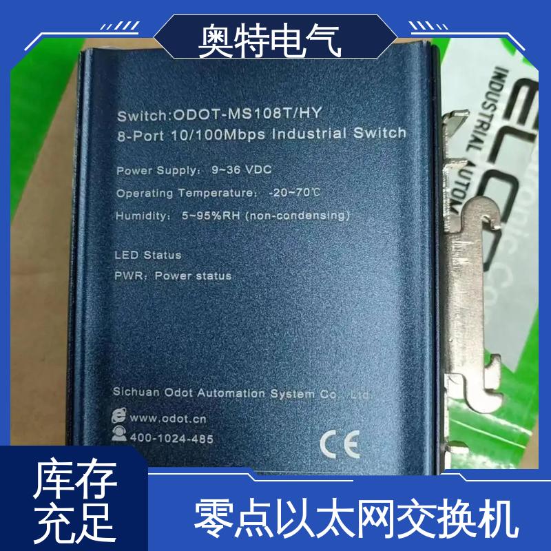 零点 ODOT-MS105T 以太网交换机 防护等级高 厂家批发