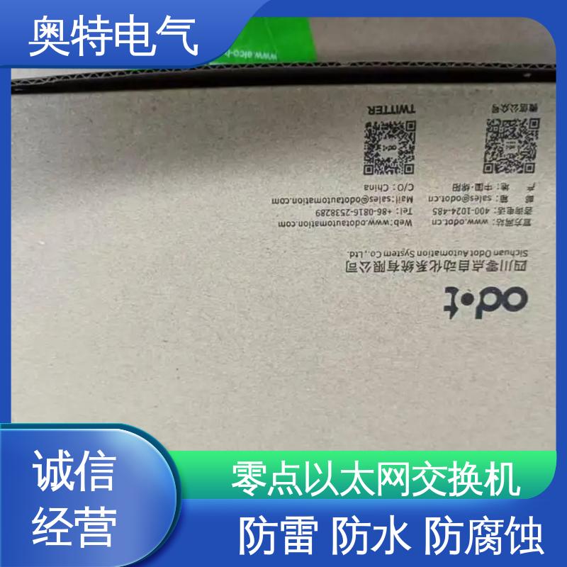 零点 ODOT-MS105T 以太网交换机 质保三年 性价比高