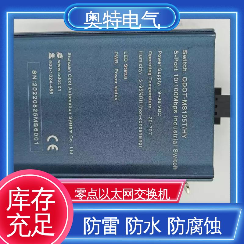 零点 ODOT-MS105T 以太网交换机 支持数据通信需求 经久耐用