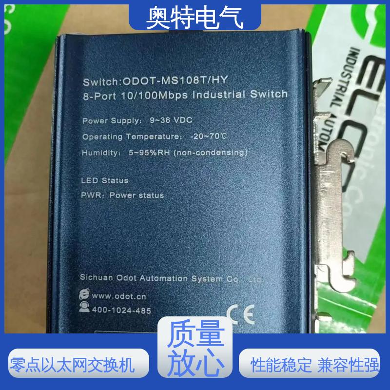 零点 ODOT-MS105T 以太网交换机 质保三年 长期经营