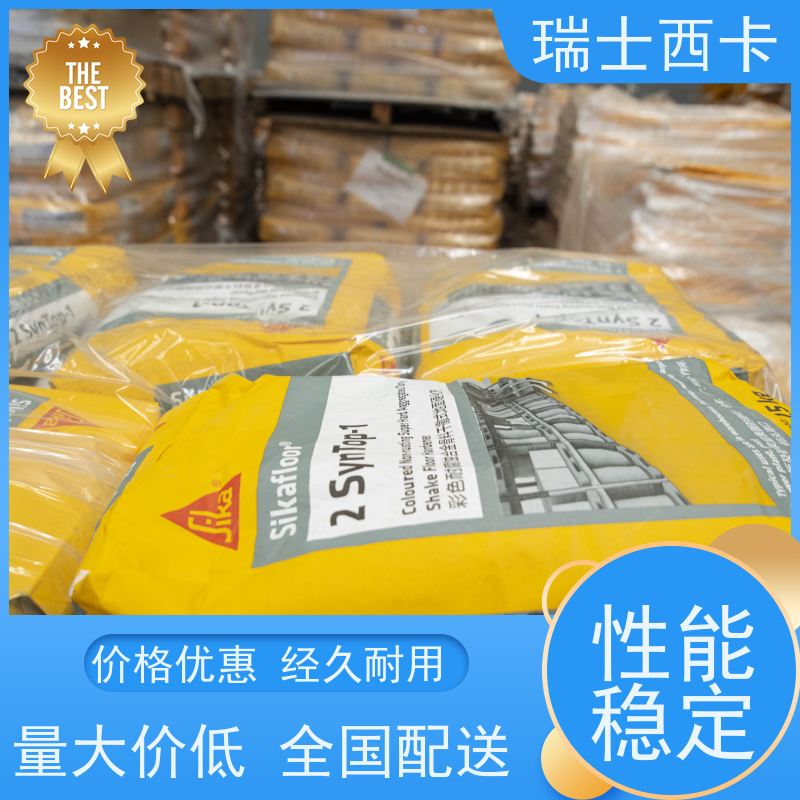 瑞士西卡 硬化剂 高强耐磨料 不发火防静电砂浆 多规格可选 库存充足