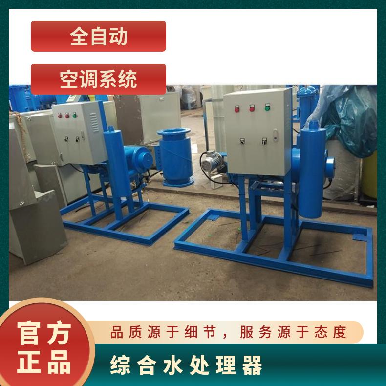 全程综处理器 冷却水开式旁通水生产厂家 LJ-II-10F 全国 励进 是