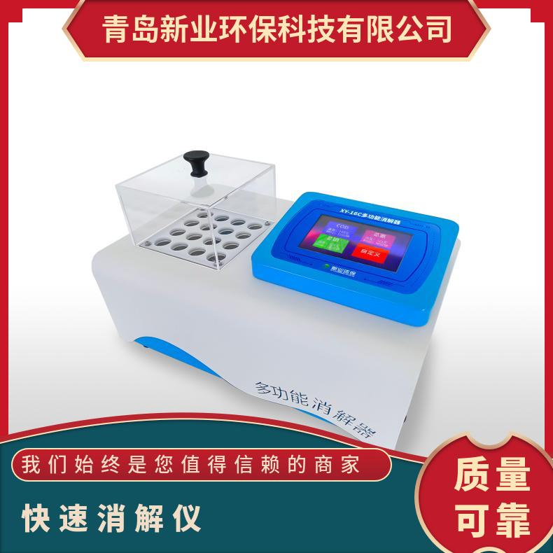 智能多参数消解仪 升温快型号XY-16C 新业含多种及自定义消 解程序