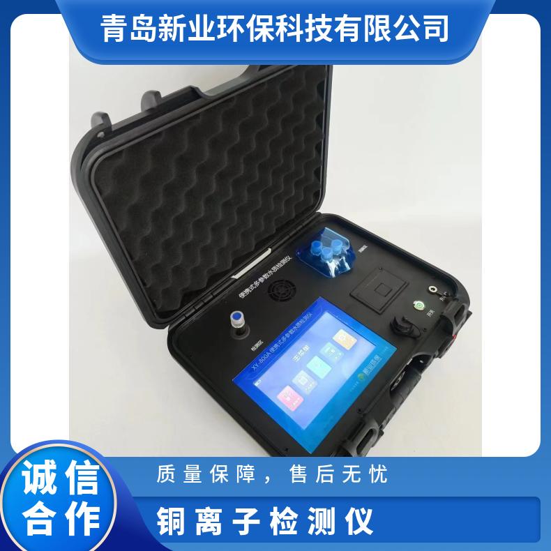 XY-800A便携式铜离子检测仪水质重金属总铜分析仪户外水污染测试