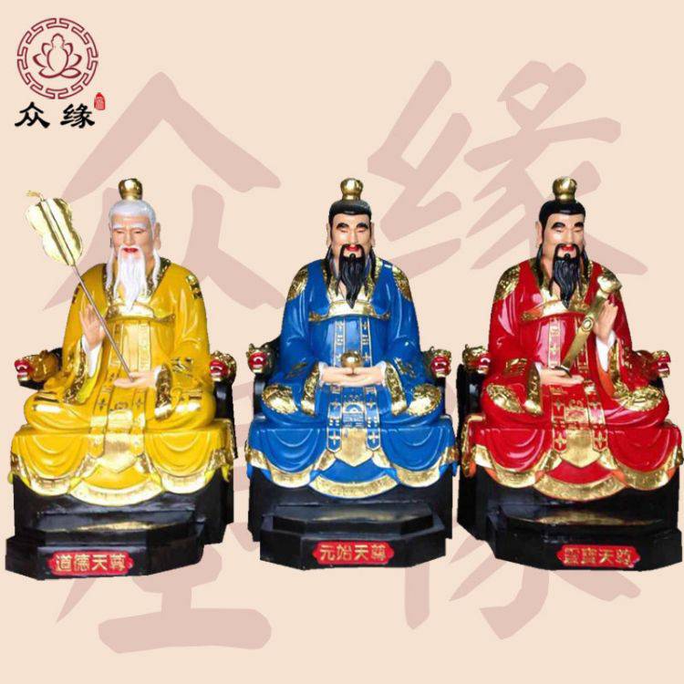 三宝天尊三清祖师爷树脂雕像 混元老祖 陆压道君神像 菩提老祖雕塑