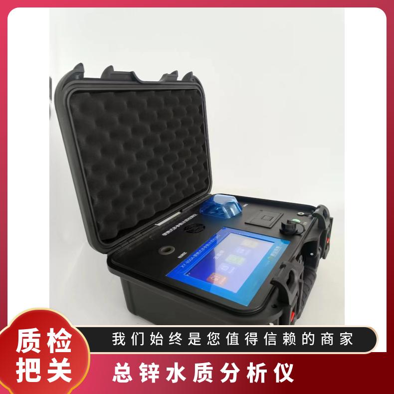 便携式总锌水质分析仪XY-800A型锌离子检测管比色法测定仪