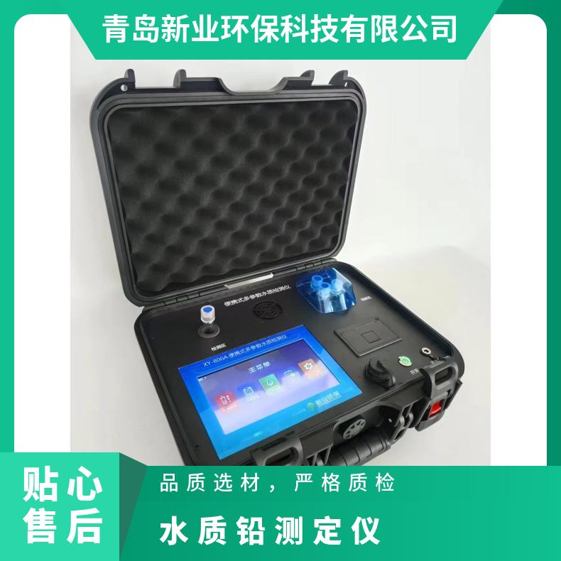 新业XY-800A型便携式铅离子分析仪水污染总铅快速测定仪