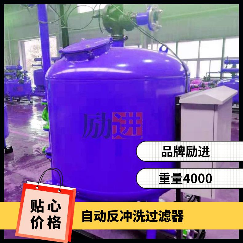 反冲洗过滤器 工业使用说明书 励进 LJAGF48-1 碳钢、不锈钢