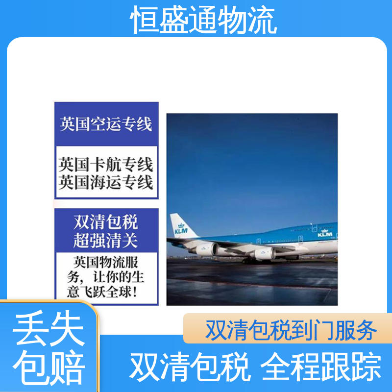 恒盛通 安全放心 双清包税，省心 深圳到英国海运 强大实力