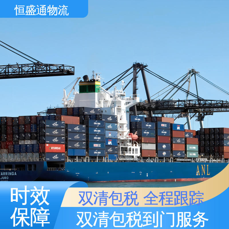 奥地利海运专线 安全保障 专业清关服务团队 恒盛通