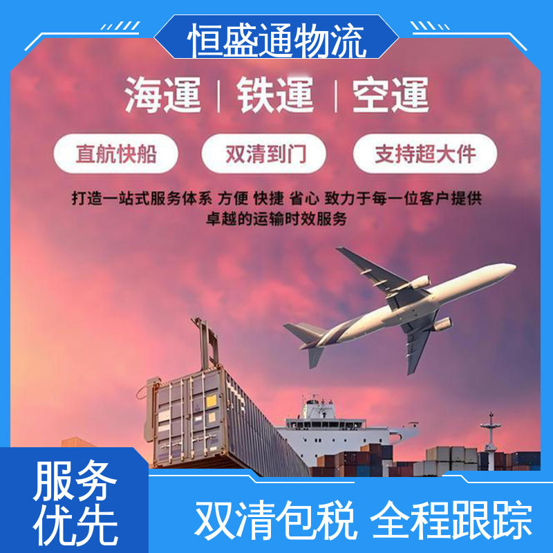 恒盛通 芬兰空运专线 提供快速、可靠、安全的运输方案 门对门服务