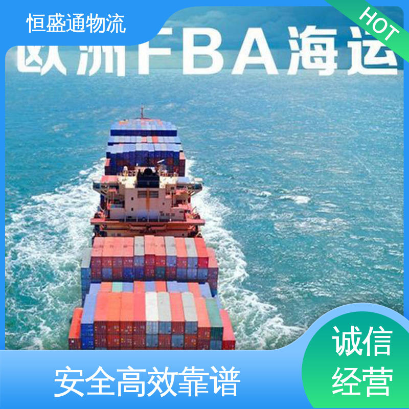 恒盛通 全境覆盖 提供FBA头程运输 比利时空运专线