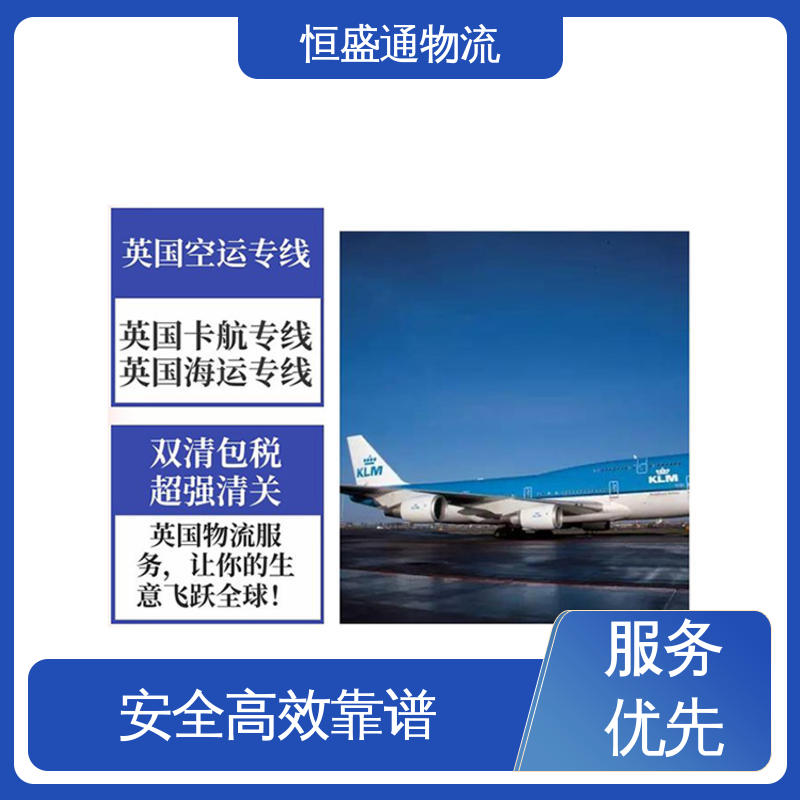 恒盛通 英国fba海运专线 时效快 一对一客服服务