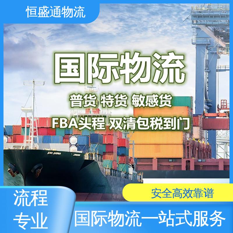 恒盛通 时效快 海运专线物流 绿色清关，安全有保障 专业团队