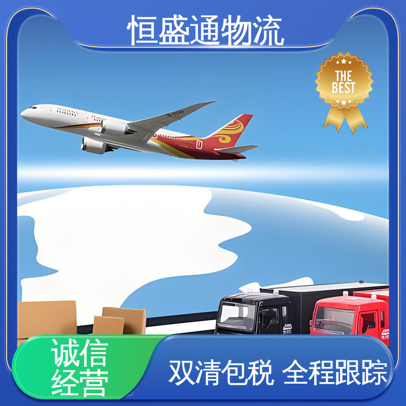提供快速、可靠、安全的运输方案 全境覆盖 清关货代 恒盛通