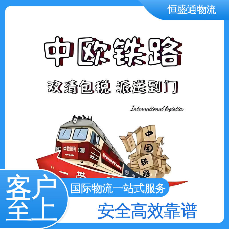 时效稳定 提供FBA头程运输 波兰亚马逊专线 恒盛通