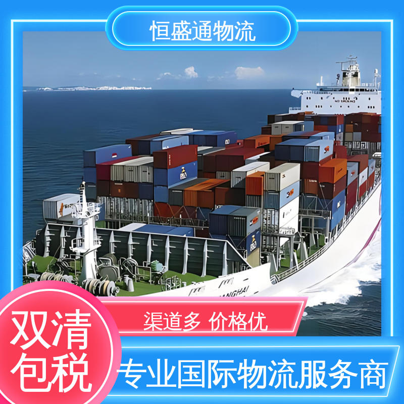 恒盛通 时效稳定 捷克空运专线 提供FBA头程运输
