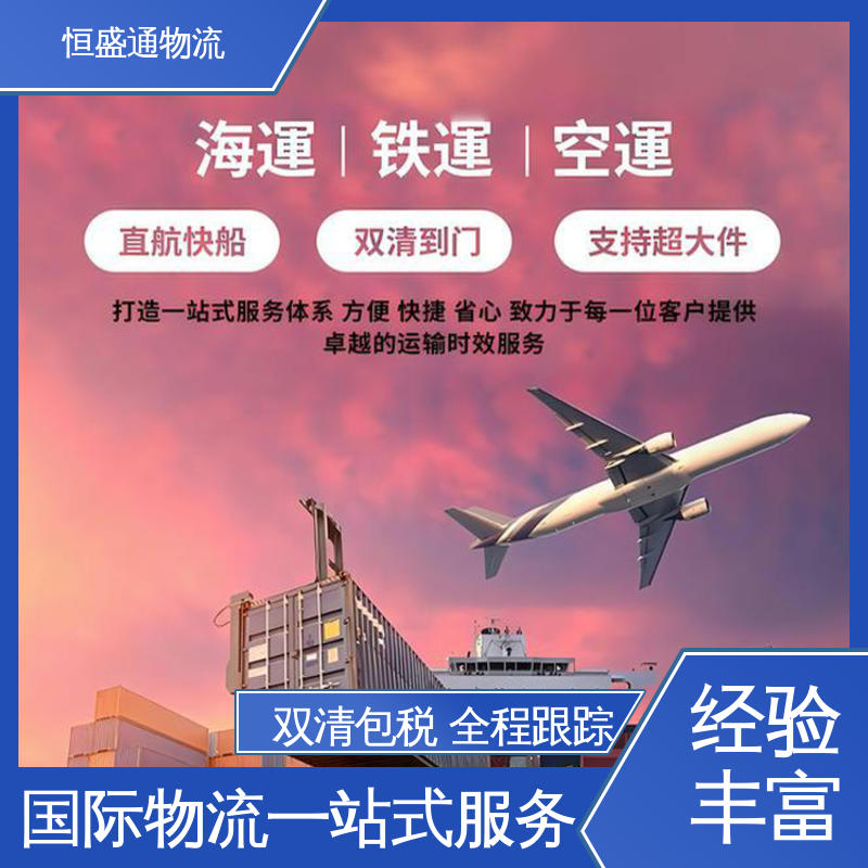 恒盛通 欧洲空运专线 门对门服务 提供FBA头程运输 全境覆盖