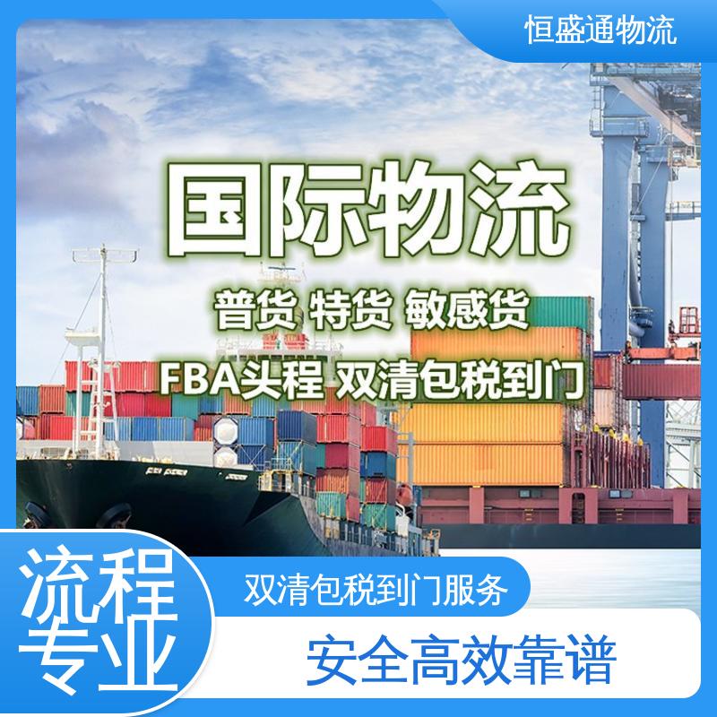恒盛通 专业团队 时效快 中国到英国海运代理 双清包税，省心