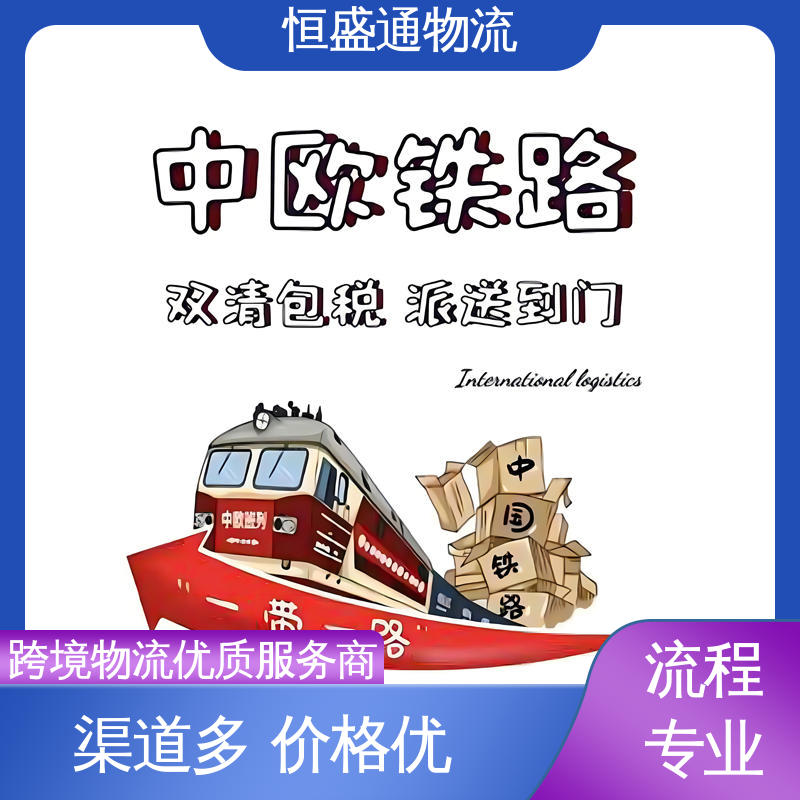 恒盛通 中国到德国海运 时效稳定 提供FBA头程运输