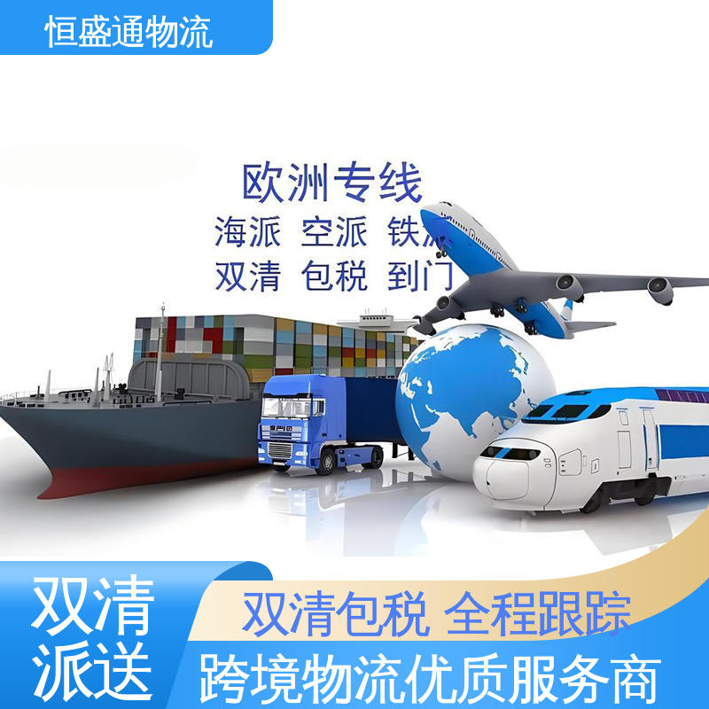 专业清关服务团队 安全保障 全境覆盖 专线国际物流 恒盛通
