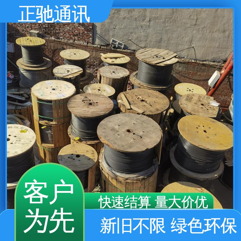 严选原材 品质放心 量大价高 资源二次利用 回收工程蝶形光缆 正驰通讯
