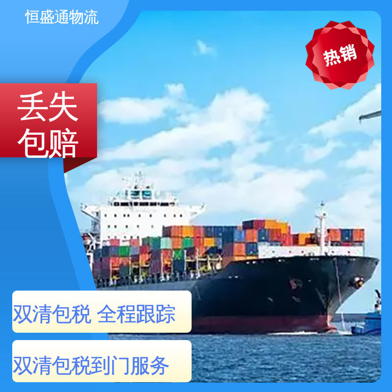 安全放心 美国海运 强大实力 一对一客服服务 恒盛通物流