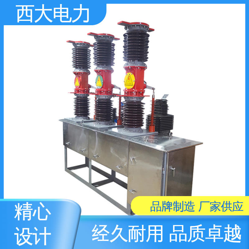西大电力 看门狗智能真空断路器 体积小 重量轻 ZW7-630A