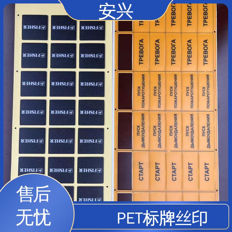 安兴 工控设备 PVC铭牌 半透明/全不透 耐用性强