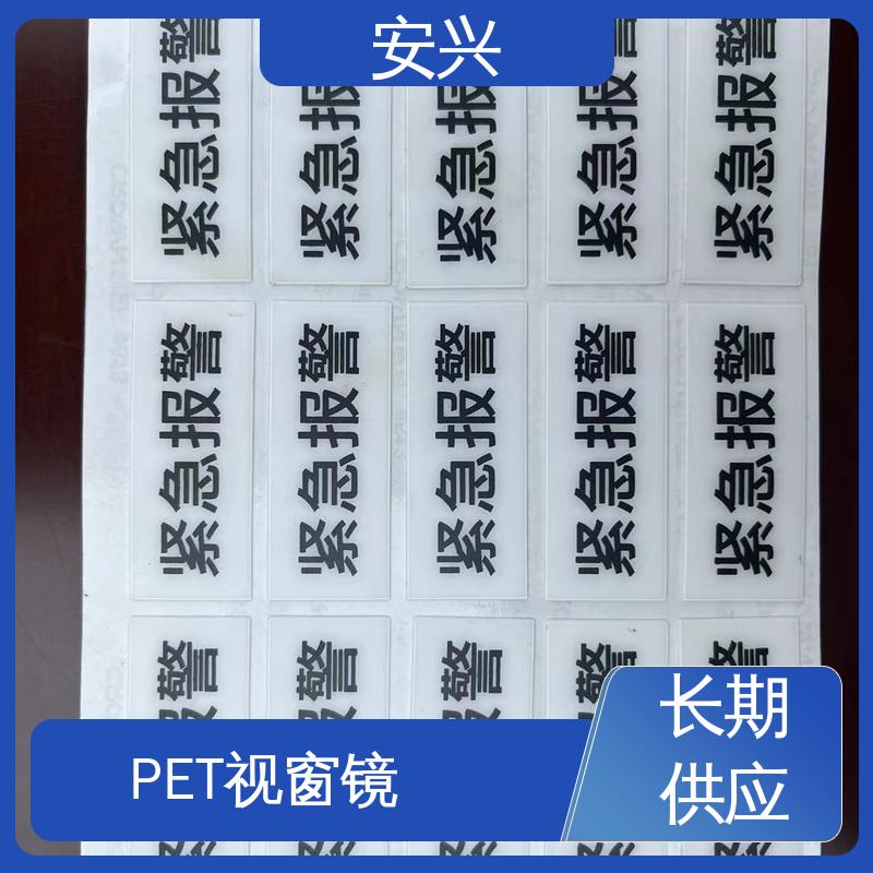 安兴 医疗设备 PET标牌丝印 耐用 耐水 易清洁 手感舒适