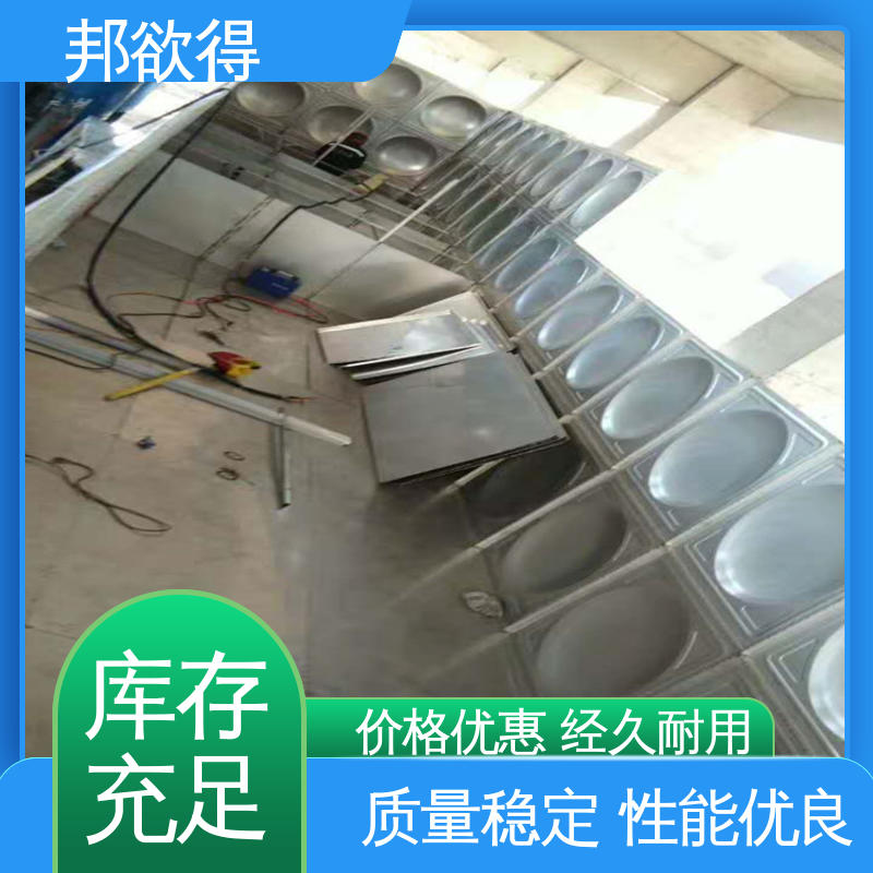 邦欲得 密封性能好 不锈钢水箱现场安装 使用安全 性价比高