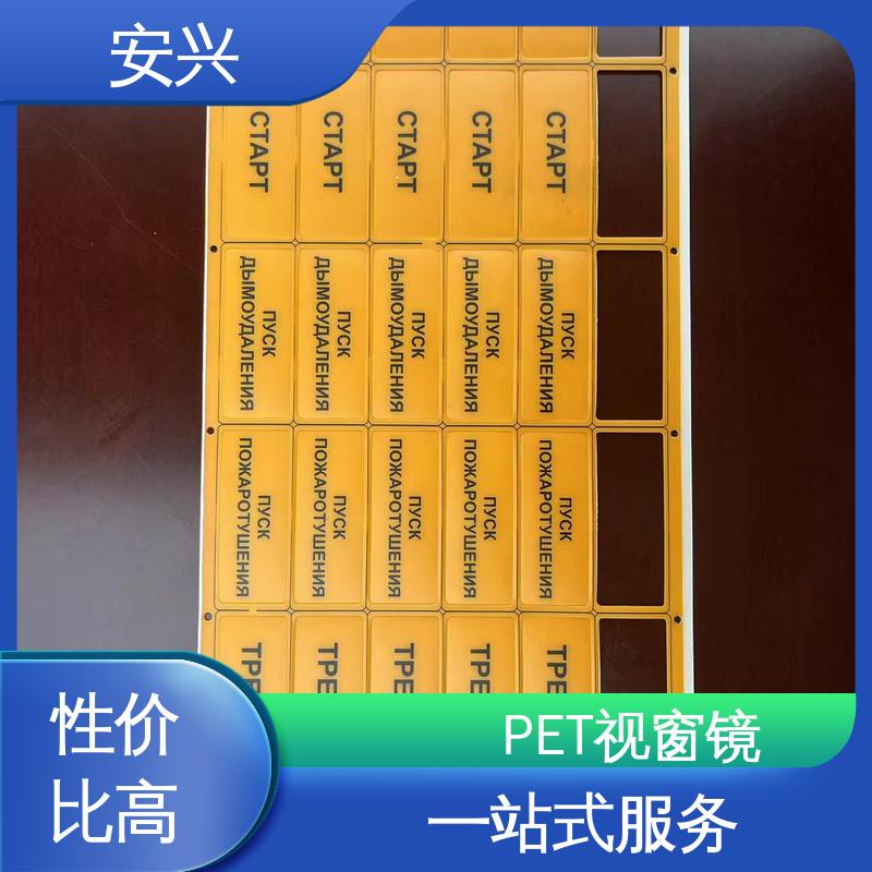 安兴 仪器设备等行业 PVC标牌 宽度支持定制 厂家供应
