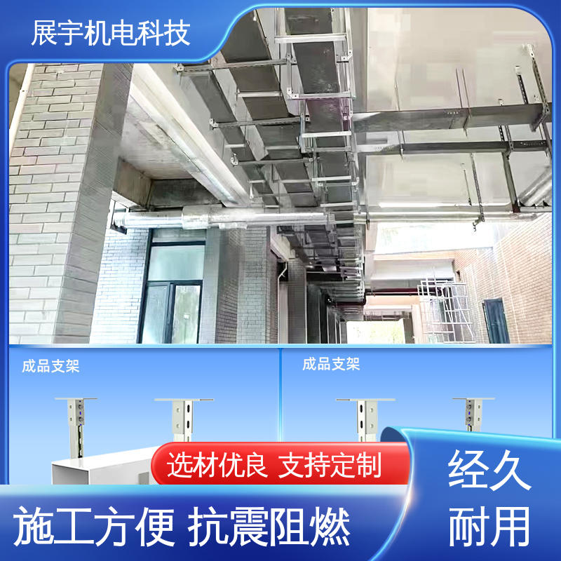 展宇 成品支架 结构稳固 抗震阻燃 安装效果美观