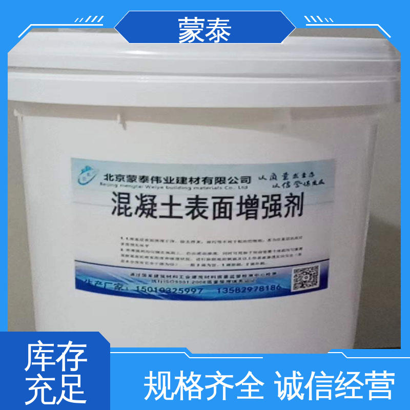 砼表面增强剂 耐沾污性好 易清洁 物流配送 发货快