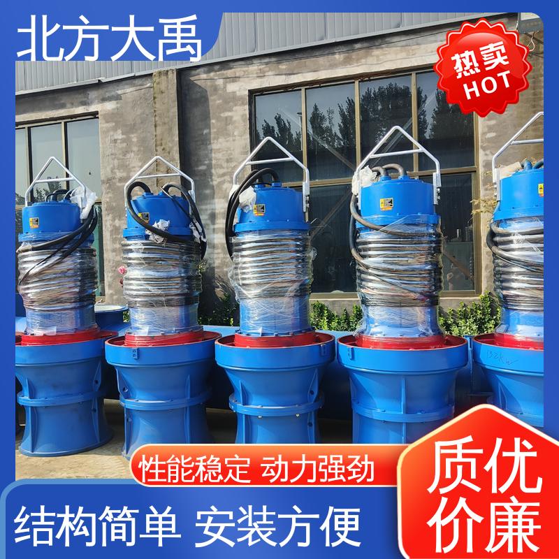 北方大禹 潜水轴流泵 易于维护 高效节能 抗汽蚀性能好