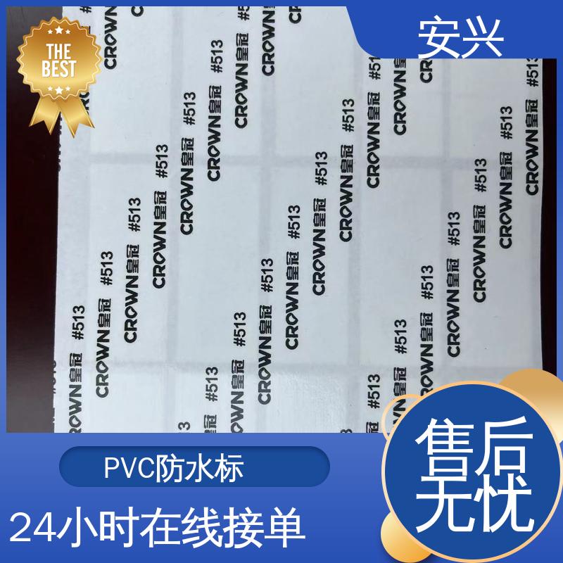 安兴 智能电器 PET标牌 半透明/全不透 一站式服务