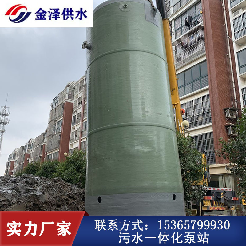 金泽供水 地埋式污水提升泵站 用于城市排涝 远程操控
