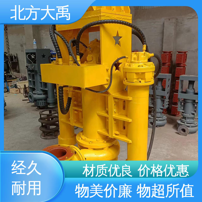 北方大禹 挖机潜水渣浆泵 拆卸方便 不易变形 自动搅拌功能