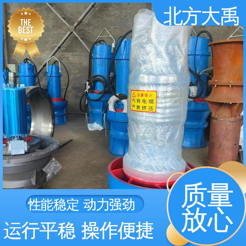 北方大禹 雪橇式潜水轴流泵 抽送能力强 负荷大 大流量 密封好